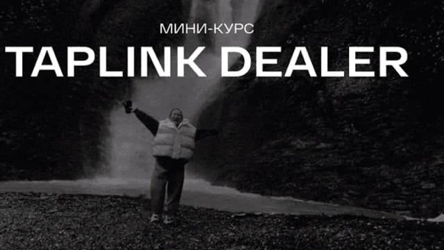 Обложка курса: Taplink dealer (Таша Бернат). Площадка: Складчина.biz