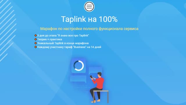 Обложка курса: Taplink на 100% (Никита Черныш). Площадка: Складчина.biz