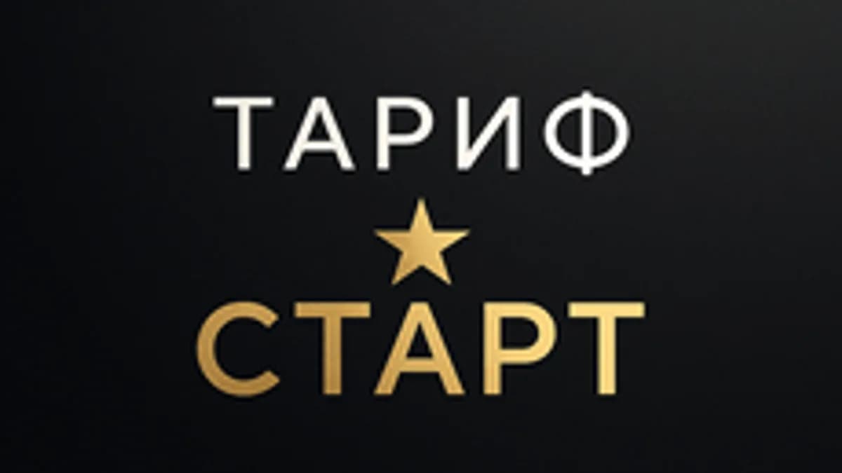 Обложка курса «Тариф СТАРТ» на Stepik