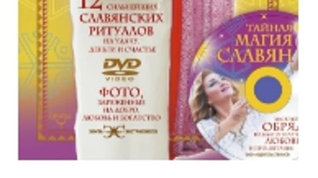 Обложка курса: Тайная магия славян. 12 сильнейших славянских ритуалов на удачу, деньги и счастье (Арина Ласка). Площадка: Складчина.biz