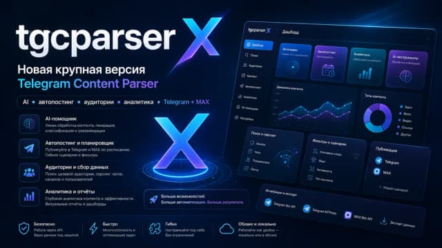 Обложка курса: Telegram Content Parser — AI, автопостинг, поиск клиентов, аудитории, аналитика, Telegram + Max. Площадка: Складчик