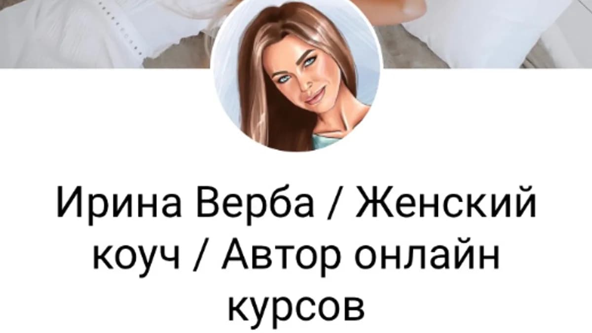 Обложка курса: Тест-драйв по интернет знакомствам (Ирина Верба). Площадка: Складчина.biz
