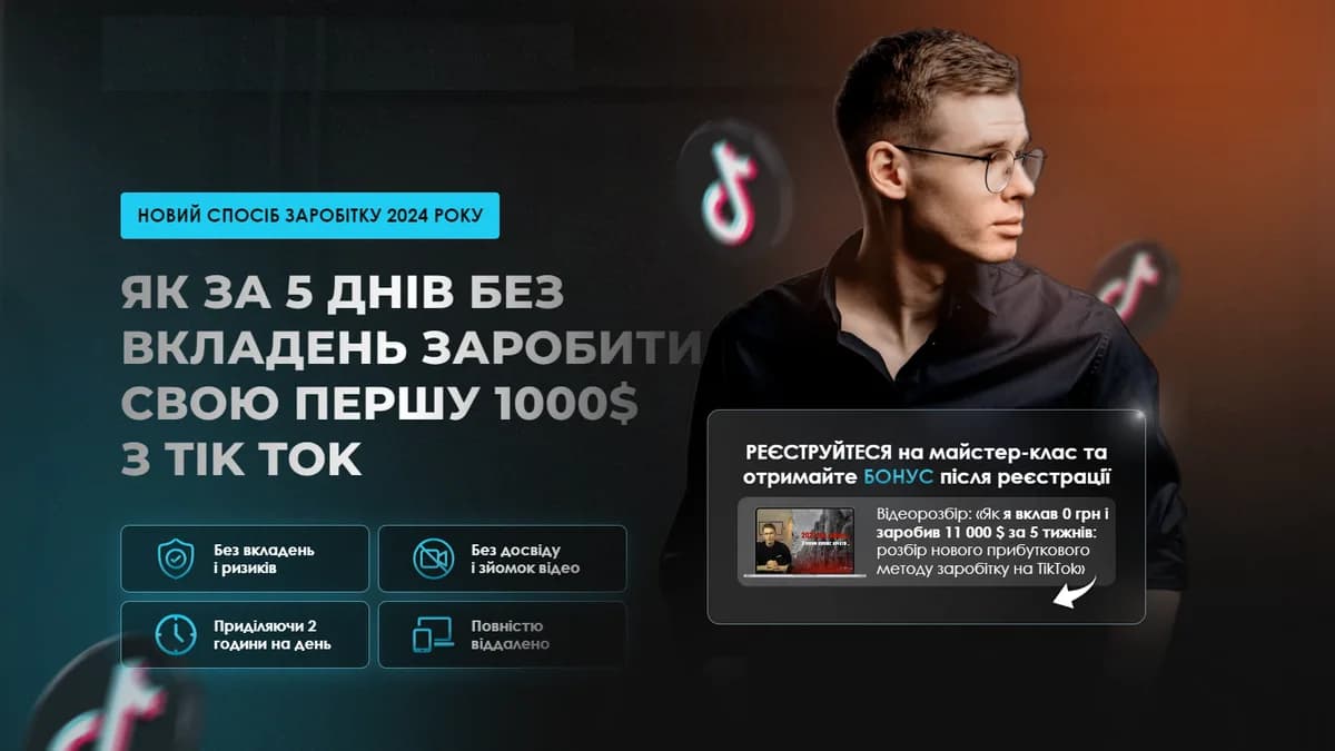 Обложка курса: Tik Tok Traffic Academy. Стандартный с обратной связью (Владислав Давиденко). Площадка: Складчина.biz
