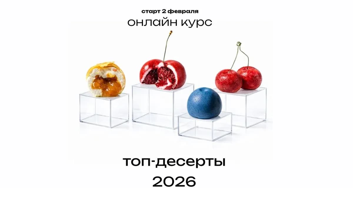 Обложка курса: Топ-десерты 2026. Тариф Все включено (Надежда Архипова). Площадка: Складчина.biz