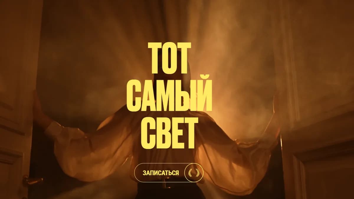 Обложка курса: Тот самый свет. Поток 3. Тариф Соло (Настя Янб). Площадка: Складчина.biz
