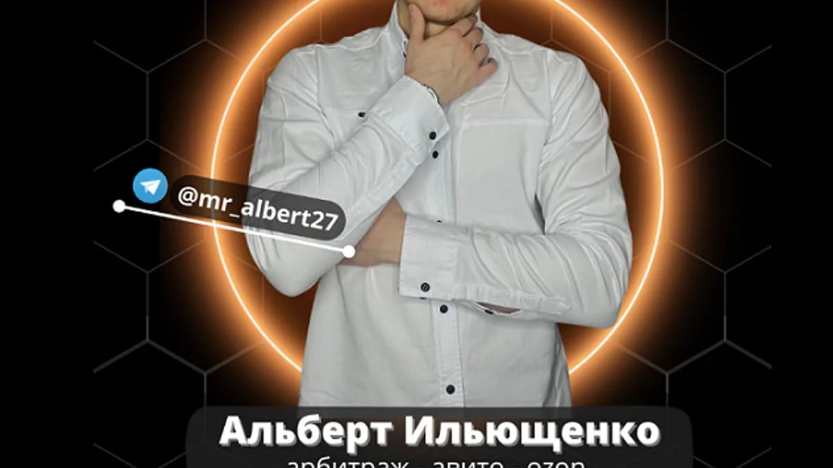 Обложка курса: Товарный бизнес с 0 до 300к за 3 месяца. Тариф группа (Альберт Ильющенко). Площадка: Складчина.biz