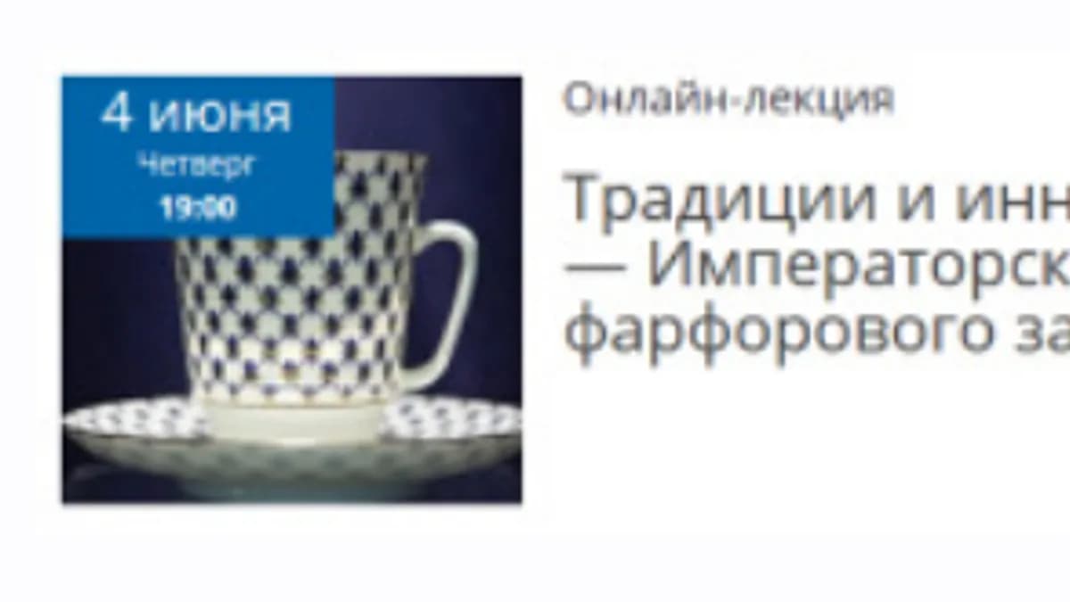 Обложка курса: Традиции и инновации ИФЗ — Императорского фарфорового завода (Елена Рубан). Площадка: Складчина.biz