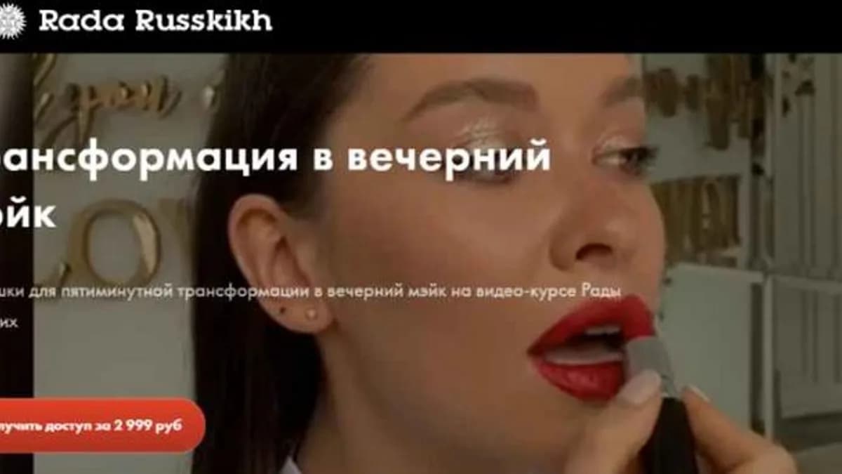 Обложка курса: Трансформация в вечерний мейк (Рада Русских). Площадка: Складчина.biz