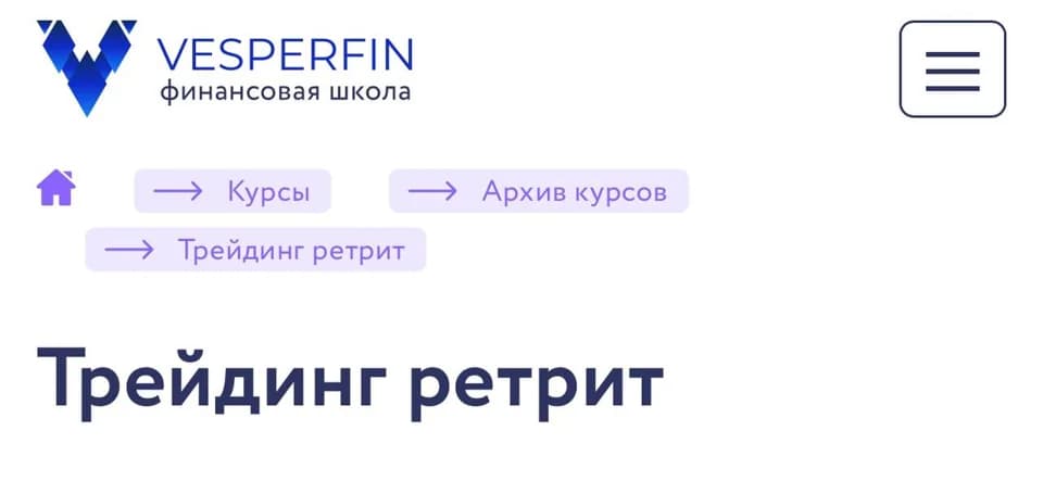 Обложка курса «Трейдинг ретрит⚡»