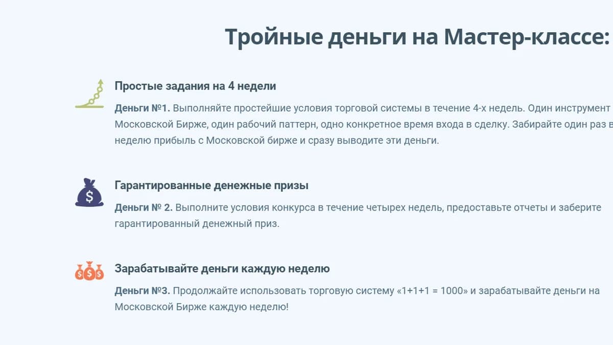 Обложка курса: Тройная возможность заработать деньги на Московской Бирже!. Площадка: Складчик