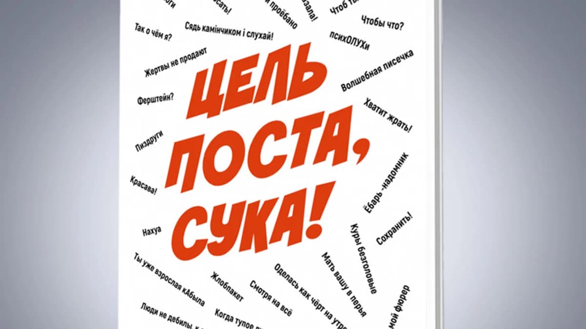 Обложка курса: Цель поста (Наталия Капцова). Площадка: Складчина.biz