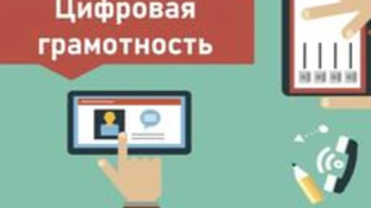 Обложка курса «Цифровая грамотность: как не потеряться в информационном потоке» на Stepik