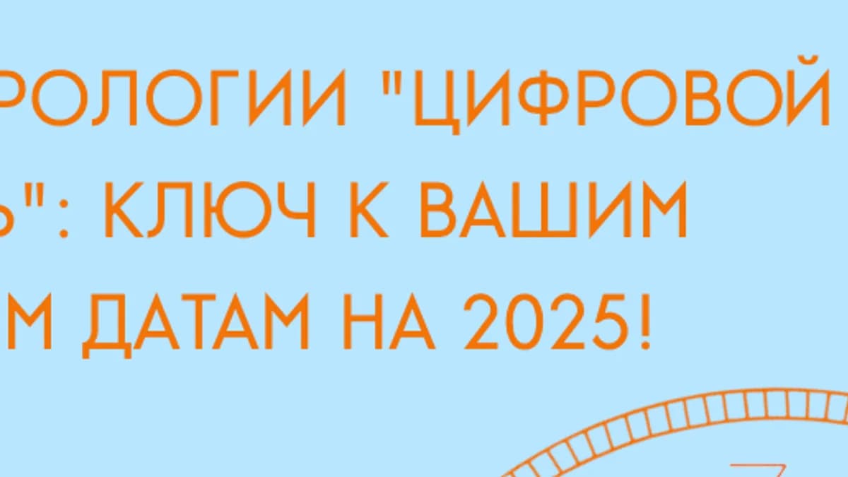Обложка курса: Цифровой Календарь 2025. Тариф Эффективный Вип (Милена Осипова). Площадка: Складчина.biz