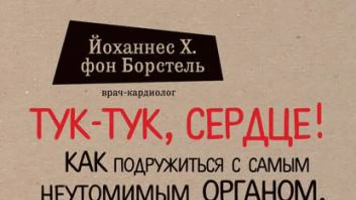 Обложка курса: Тук-тук, сердце! + Вынос мозга. Рассказы судмедэксперта. Площадка: Складчик