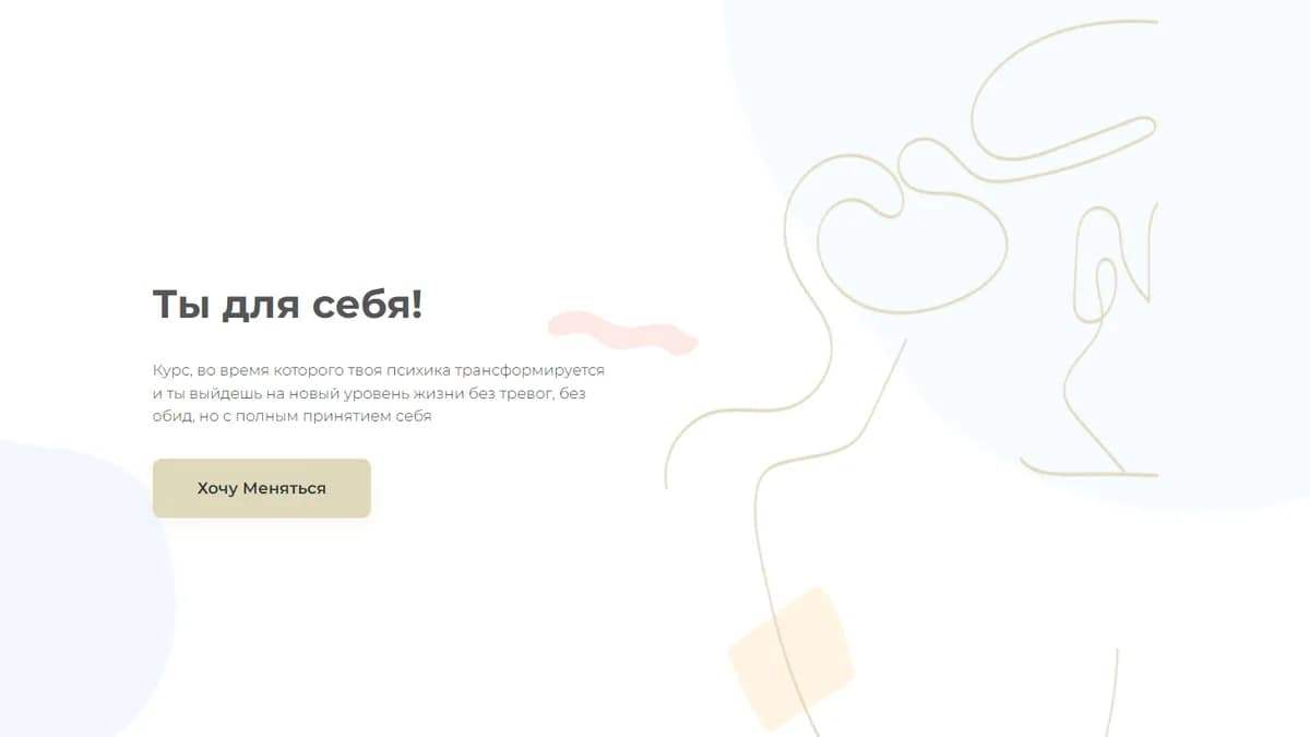 Обложка курса: Ты для себя! Тариф - Основной (inwglv). Площадка: Складчина.biz