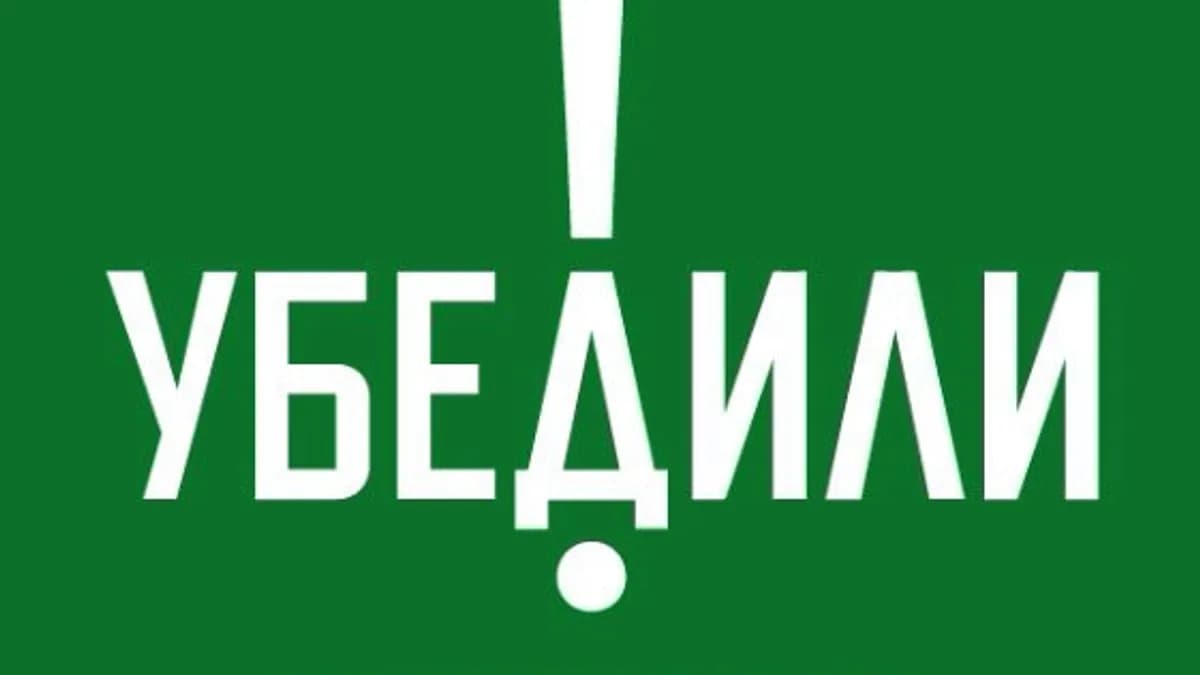 Обложка курса: Убедили! Как заявить о своей компетентности и расположить к себе окружающих (Джек Нэшэр). Площадка: Складчина.biz