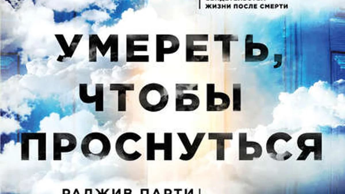 Обложка курса: Умереть, чтобы проснуться + Практическое Расширение Сознания. Площадка: Складчик