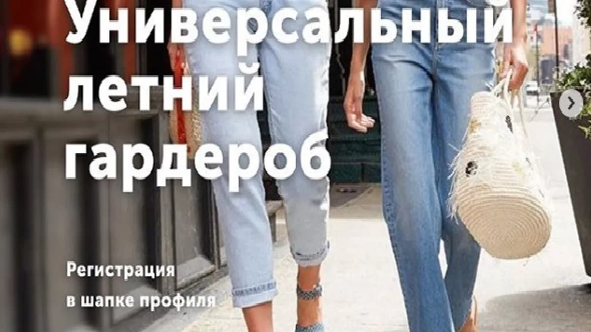 Обложка курса: Универсальный летний гардероб, 2020 (Анна Московцева). Площадка: Складчина.biz