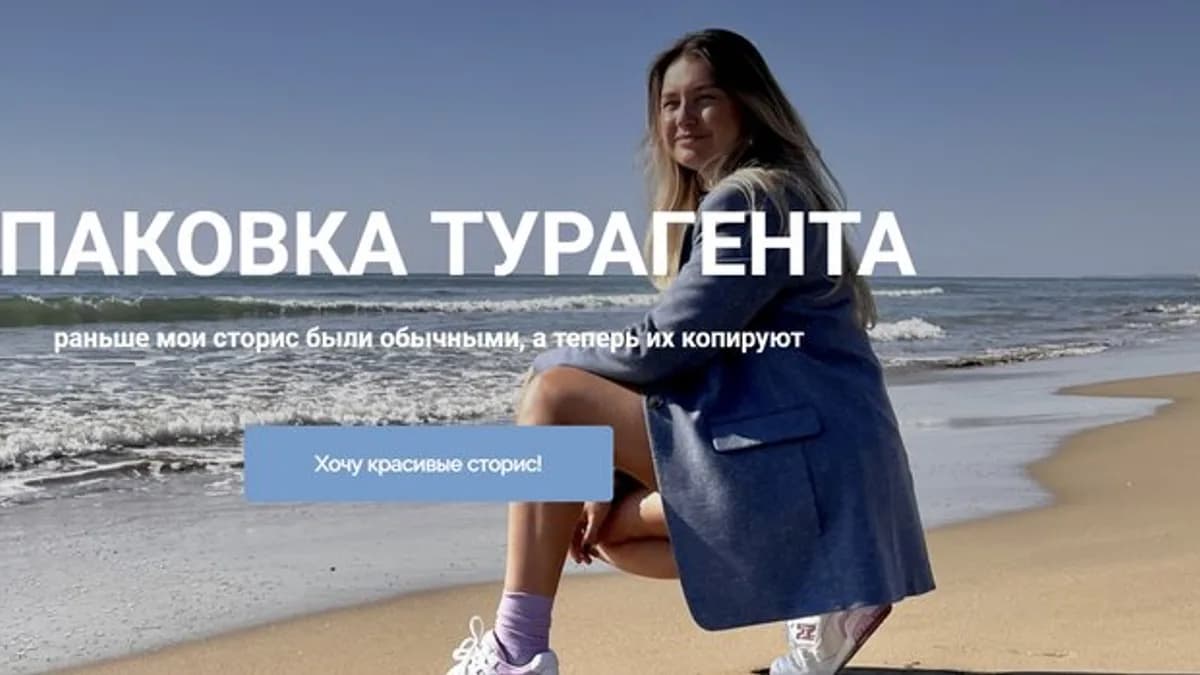 Обложка курса: Упаковка турагента. Тариф Стандарт (Елена Соболь). Площадка: Складчина.biz