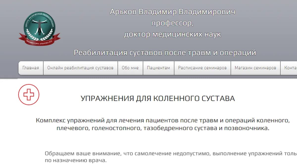 Обложка курса: Упражнения для коленного сустава (Владимир Арьков). Площадка: Складчина.biz