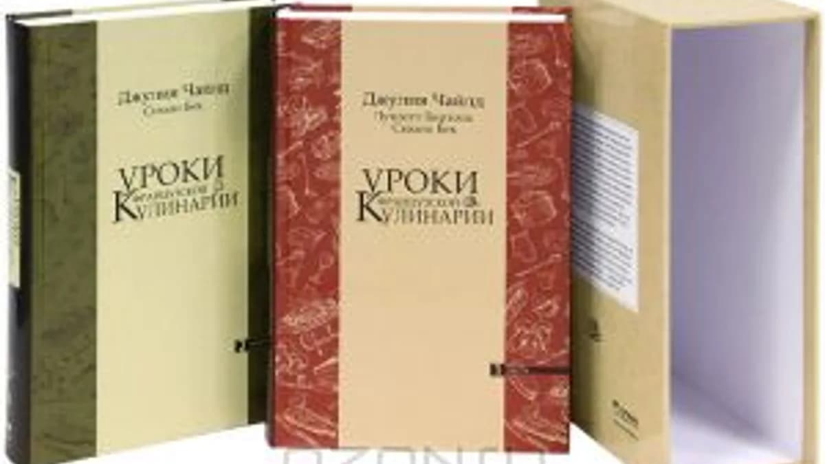Обложка курса: Уроки французской кулинарии (комплект). Площадка: Складчик