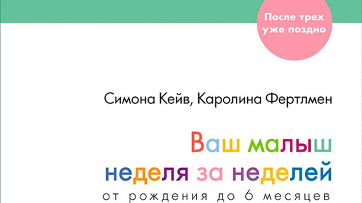 Обложка курса: Ваш малыш неделя за неделей. От рождения до 6 месяцев. Площадка: Складчик