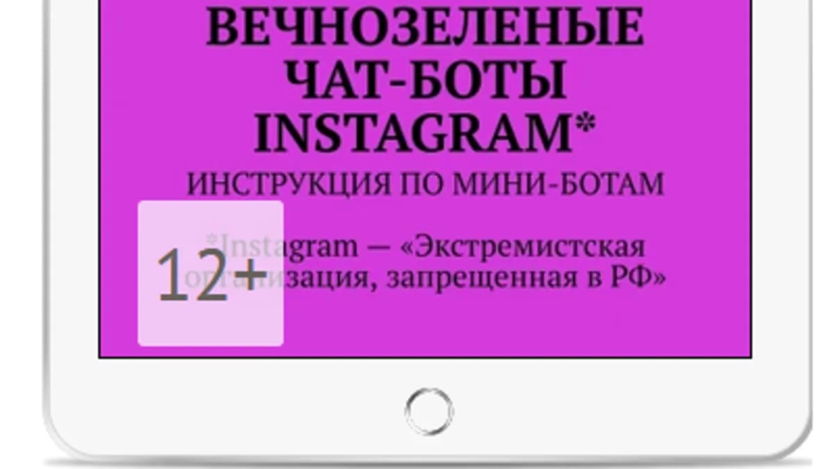 Обложка курса: Вечнозеленые чат-боты Instagram (Ольга Фуст). Площадка: Складчина.biz