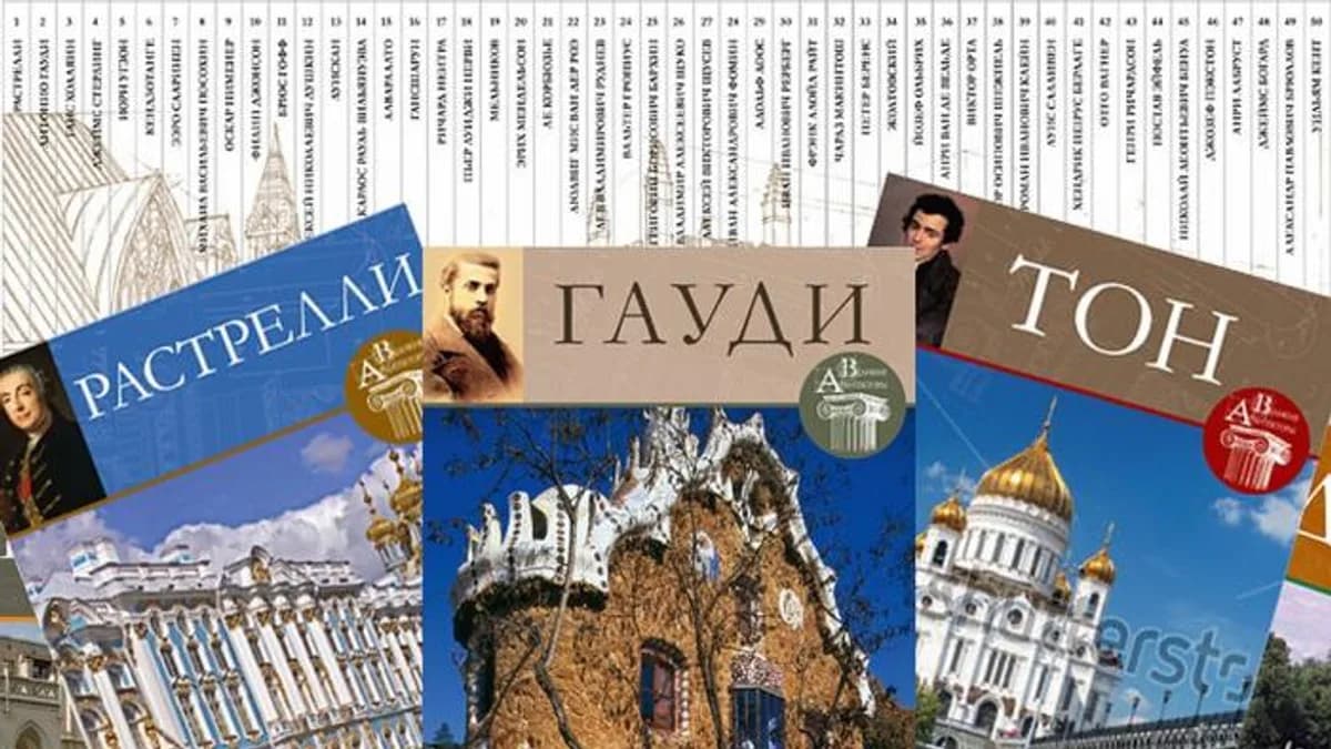 Обложка курса: Великие архитекторы. Коллекция электронных книг. Площадка: Складчина.biz