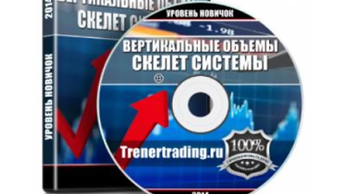 Обложка курса: Вертикальные объёмы скилет системы (Сергей Атрощенко). Площадка: Складчина.biz