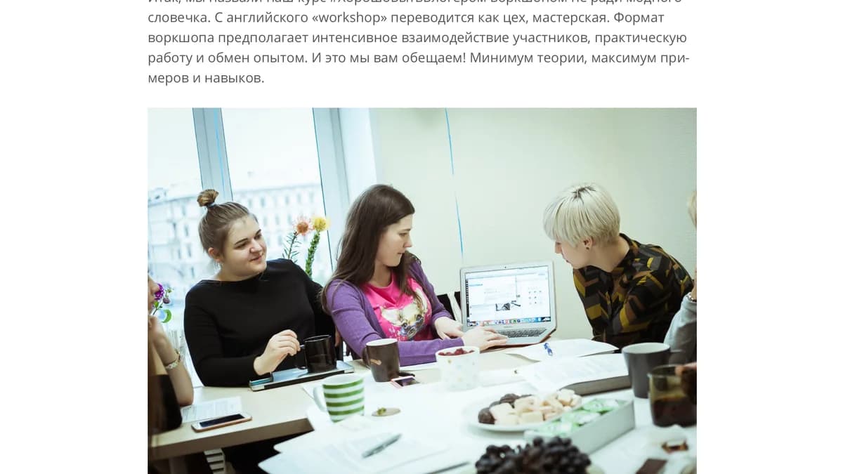 Обложка курса: Воркшоп "Хорошо Быть Блогером". Площадка: Складчик