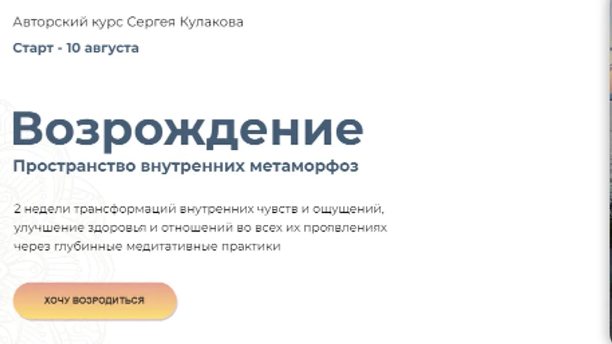 Обложка курса: Возрождение. Тариф Мастер (Сергей Кулаков). Площадка: Складчина.biz
