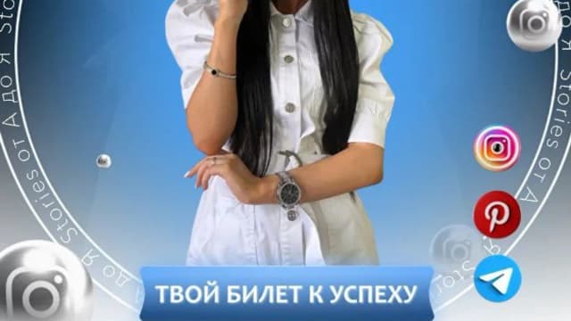Обложка курса: Высшая школа Storiesmaker. Stories от А до Я. Тариф VIP (Екатерина Скрябина). Площадка: Складчина.biz