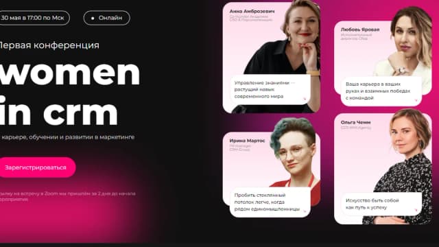 Обложка курса: Women in crm. Тариф Оптимум (Любовь Яровая, Ольга Чемм). Площадка: Складчина.biz