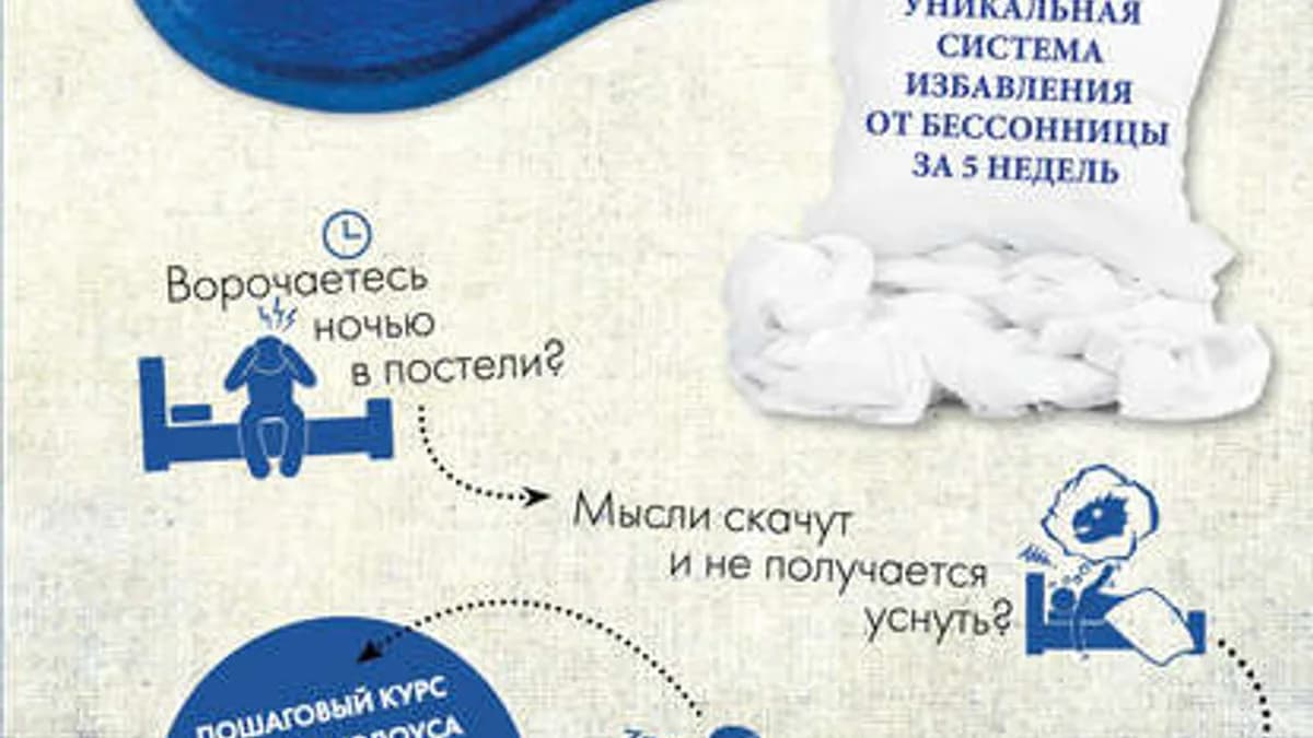 Обложка курса: Я не могу уснуть. Уникальная система избавления от бессонницы + Как победить бессонницу. Площадка: Складчик