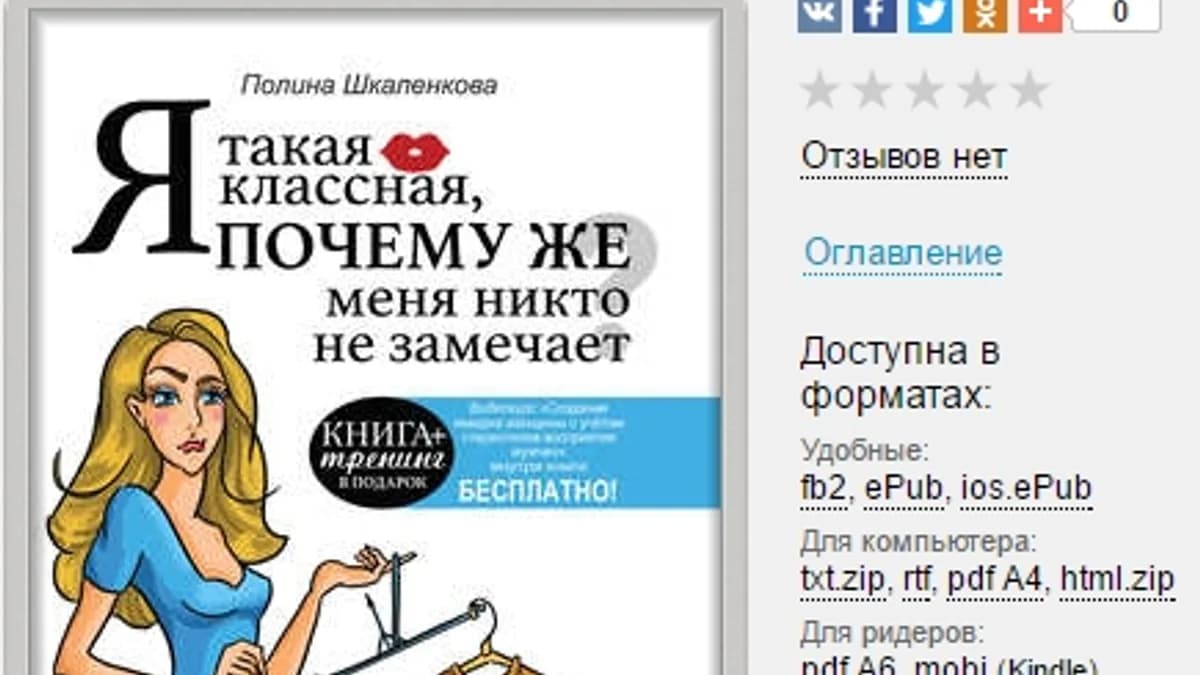 Обложка курса: Я такая классная, почему же меня никто не замечает?. Площадка: Складчик