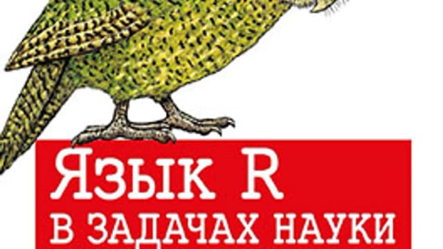 Обложка курса: Язык R в задачах науки о данных: импорт, подготовка, обработка, визуализация и моделирование данных. Площадка: Складчик