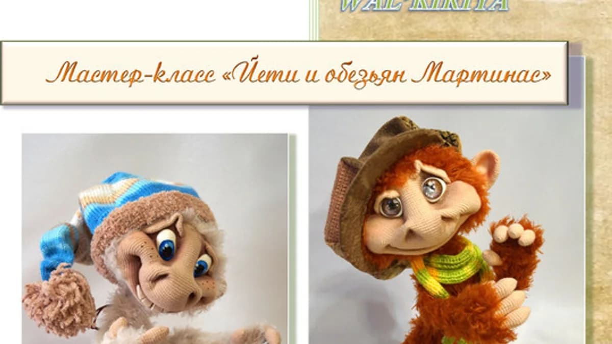 Обложка курса: Йети и обезьян Мартинас (София Солуянова). Площадка: Складчина.biz