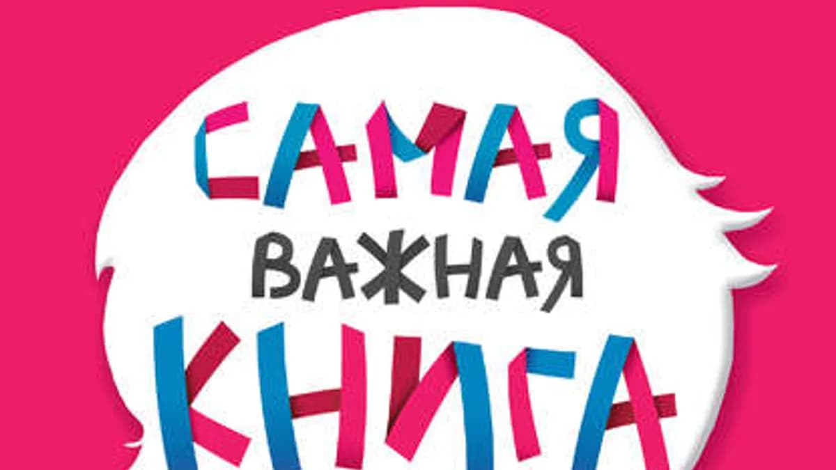 Обложка курса: Юлия Гиппенрейтер. Сборник: Самая важная книга для родителей. Площадка: Складчик