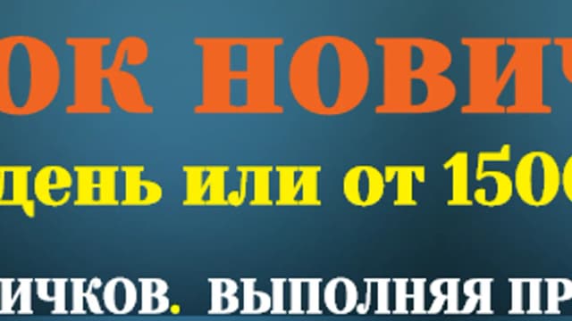Обложка курса: Заработок для новичков от 5 000 руб. в день или 150 000 руб. в месяц (Денис Хазаров). Площадка: Складчина.biz