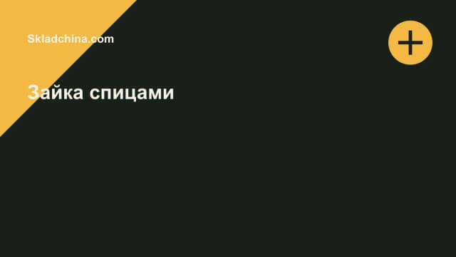 Обложка курса: Зайка спицами. Площадка: Skladchina.com