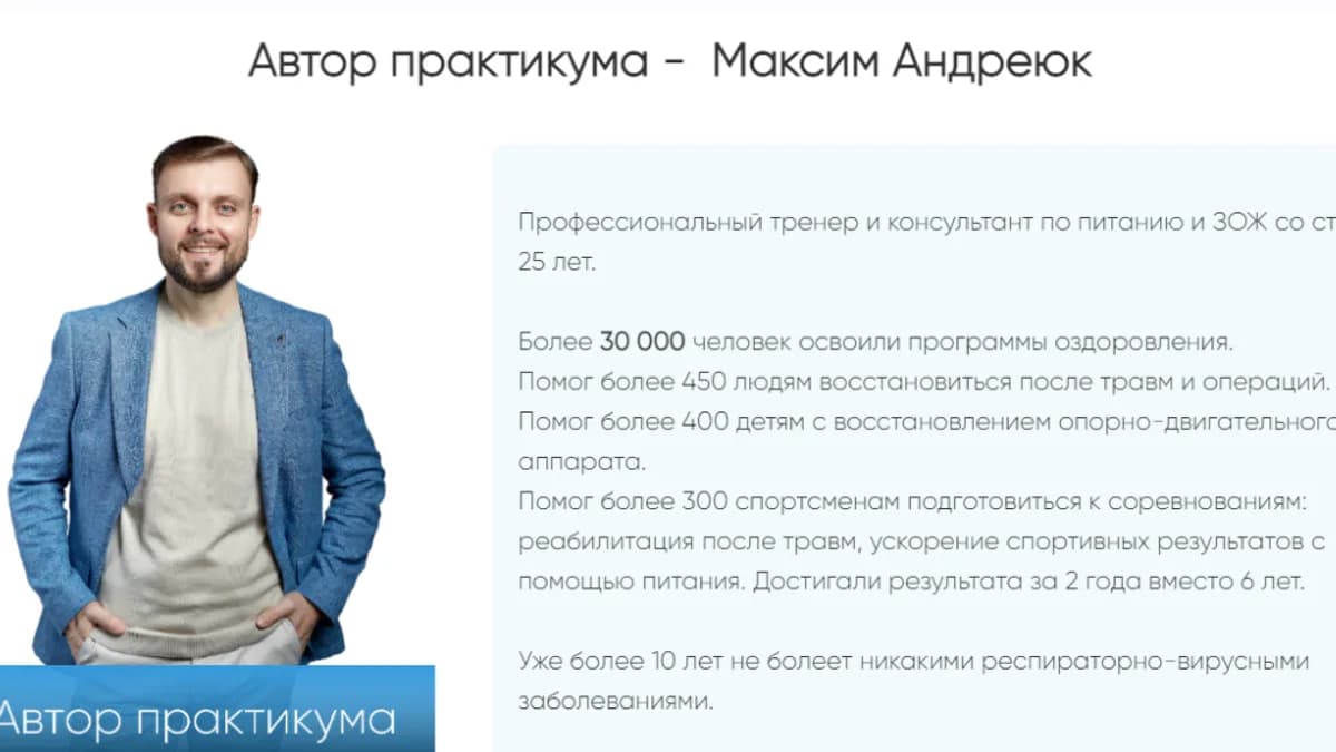 Обложка курса: Здоровые суставы в любом возрасте. Эфир + запись (Максим Андреюк). Площадка: Складчина.biz