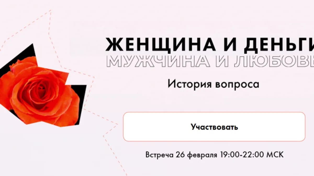 Обложка курса: Женщина и деньги (Алла Далит). Площадка: Складчина.biz
