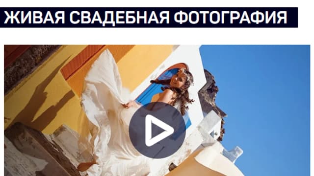 Обложка курса: Живая свадебная фотография (Вера Клокова). Площадка: Складчина.biz