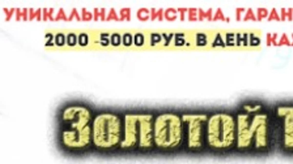 Обложка курса: Золотой Триггер. 2000-5000 рублей в день (Ксения Катаева). Площадка: Складчина.biz