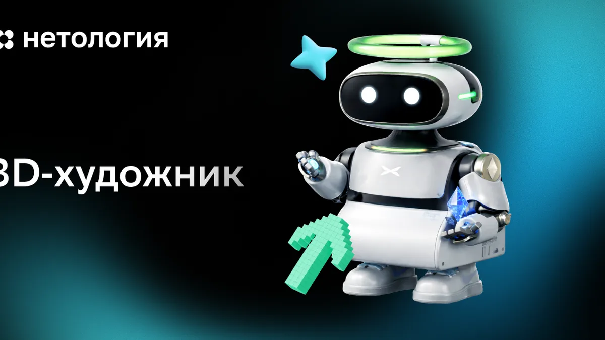 Обложка курса «3D‑художник» в Нетологии