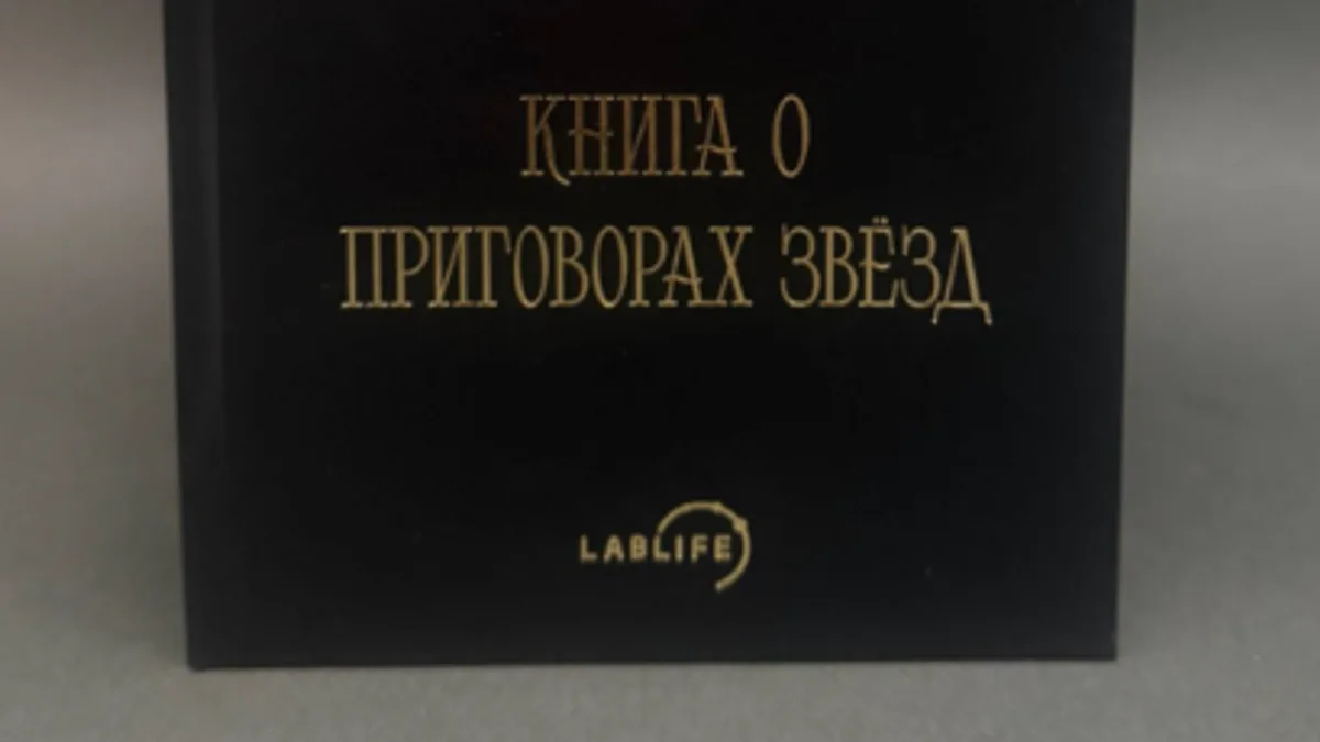 Обложка курса: Абенрагель. Книга о приговорах звезд. Том II [Абенрагель]. Площадка: Складчик