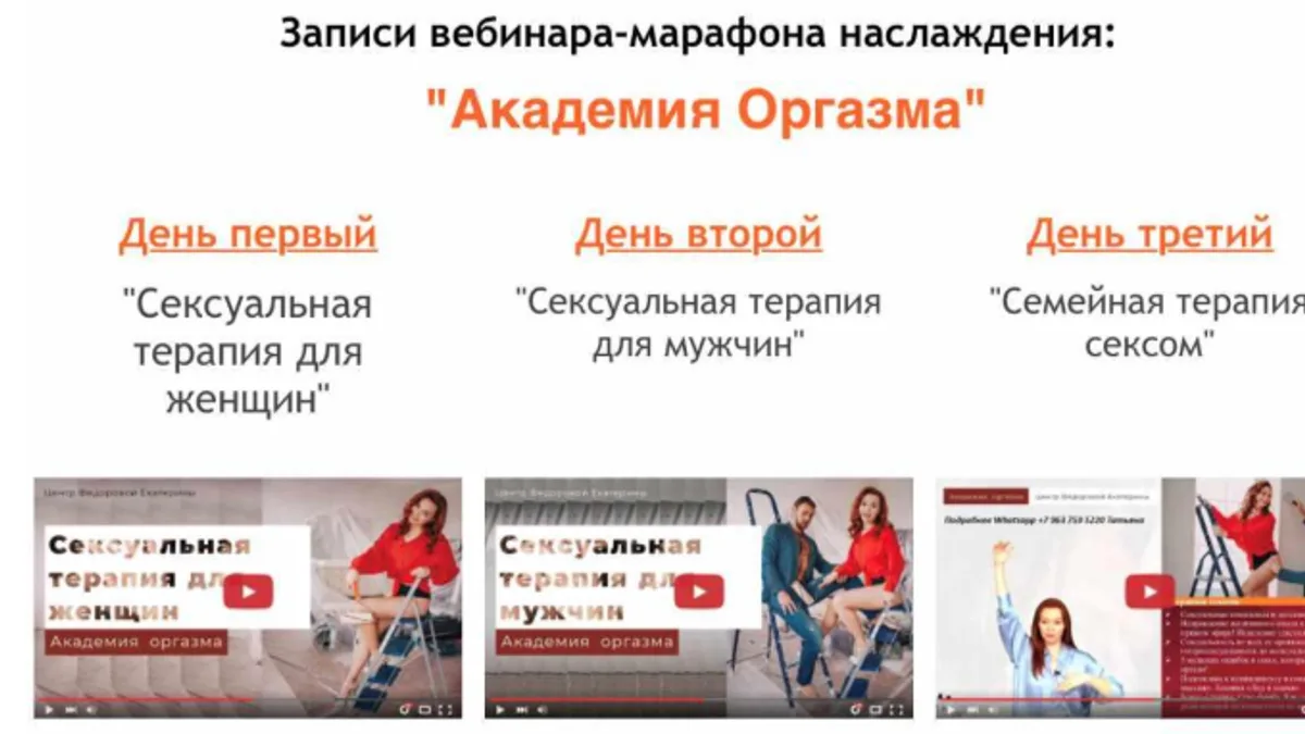 Обложка курса: Академия оргазма (2020) [Екатерина Федорова]. Площадка: Складчик