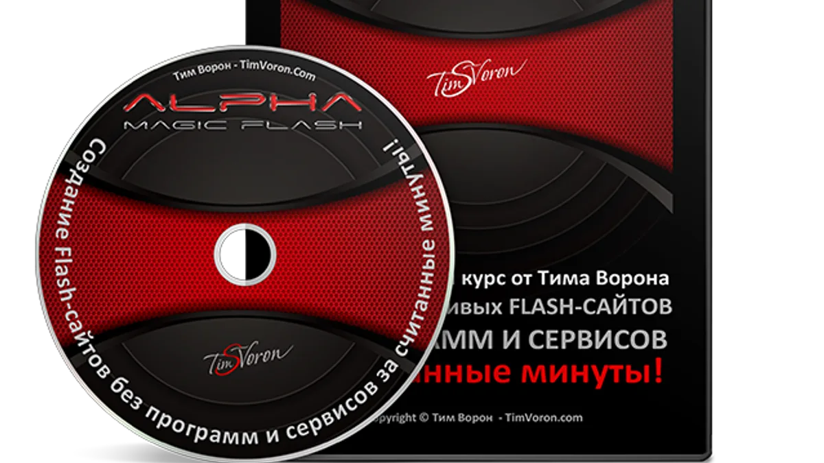 Обложка курса: Alpha magic flash bomb Тим Ворон. Площадка: Складчик
