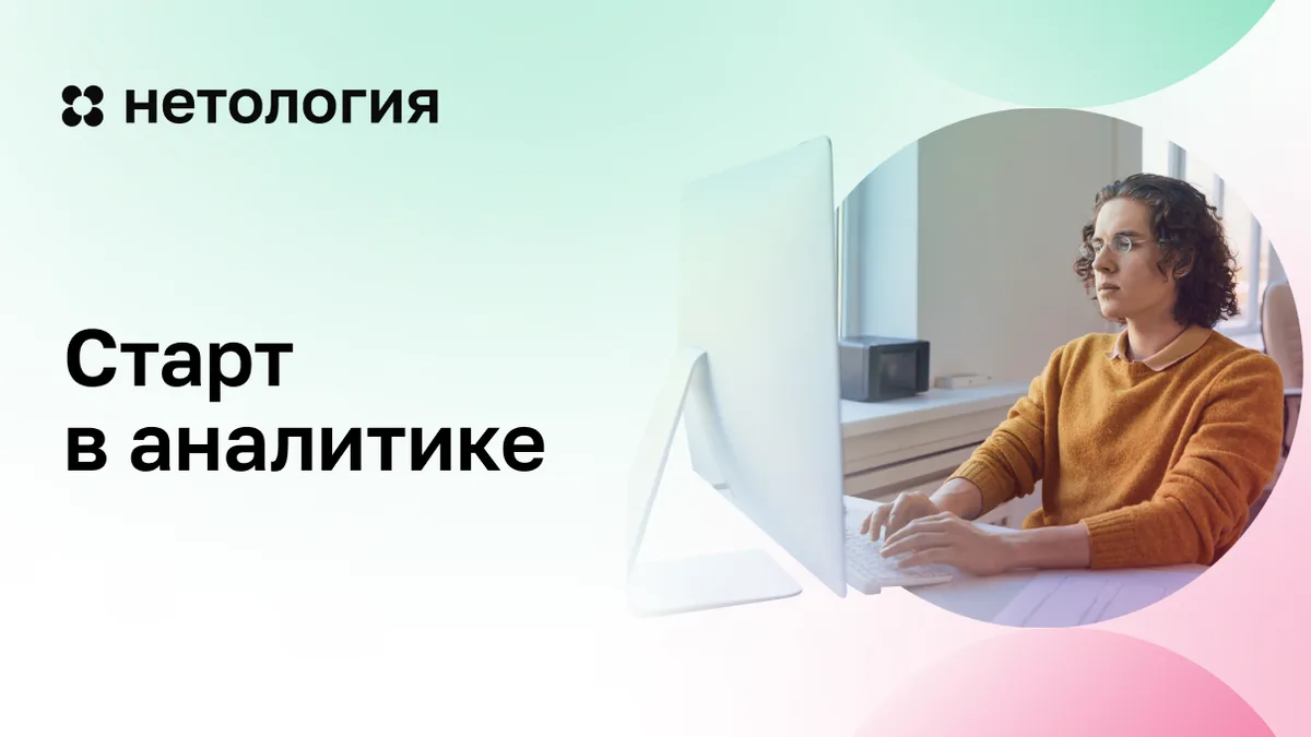 Обложка курса «Анализ и обработка данных, автоматизация баз данных и серверов» в Нетологии
