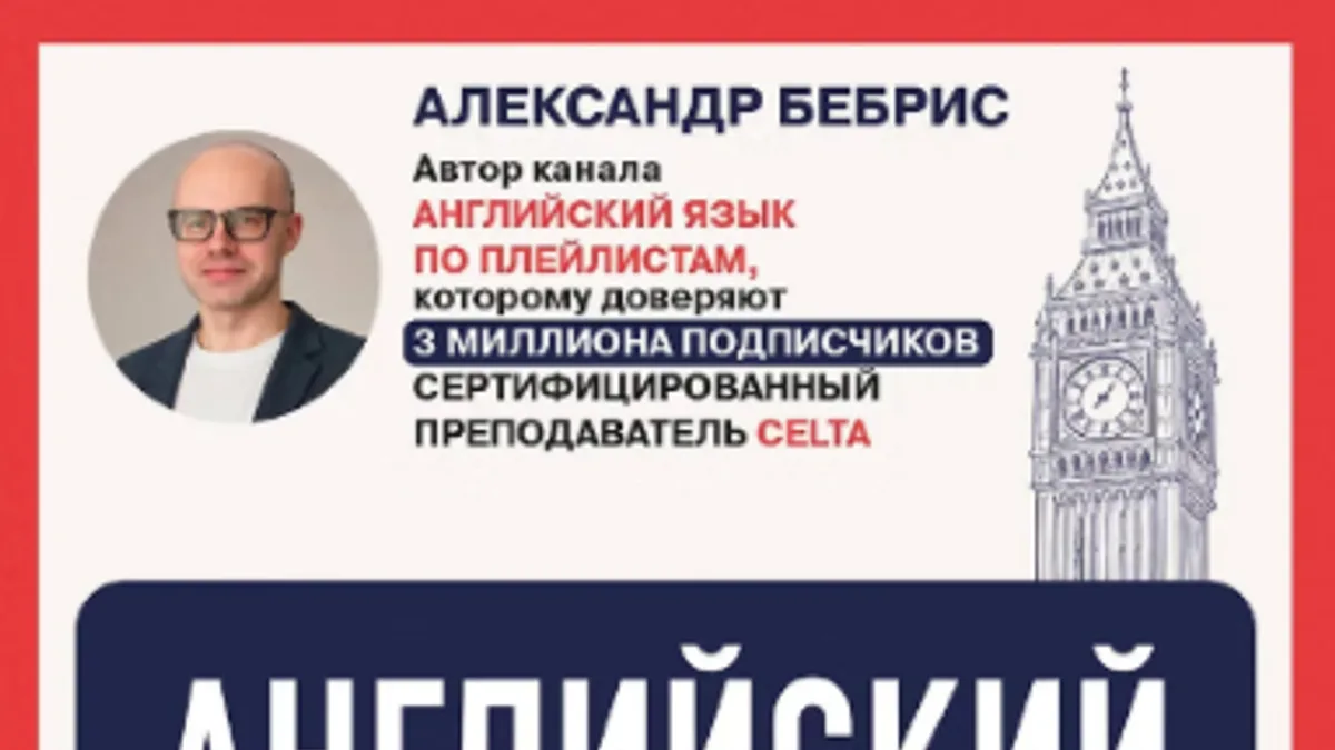 Обложка курса: Английский для экзаменов. Карманный справочник. ОГЭ ЕГЭ ВПР [Александр Бебрис]. Площадка: Складчик